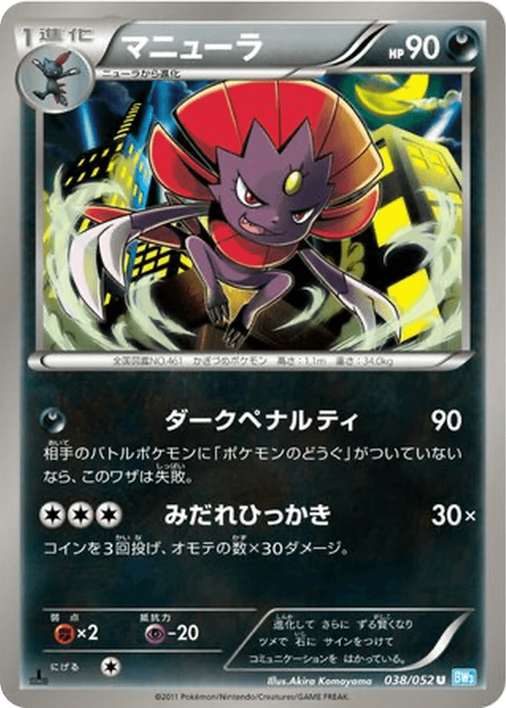 Weavile