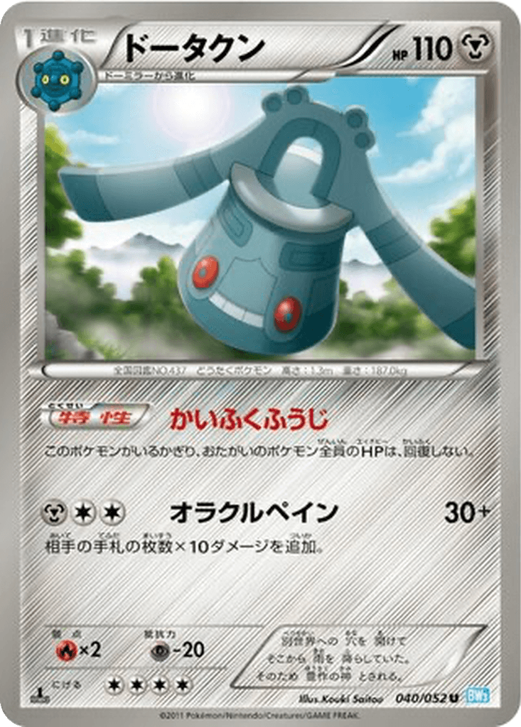 Bronzong