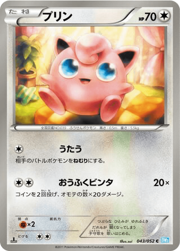 Jigglypuff