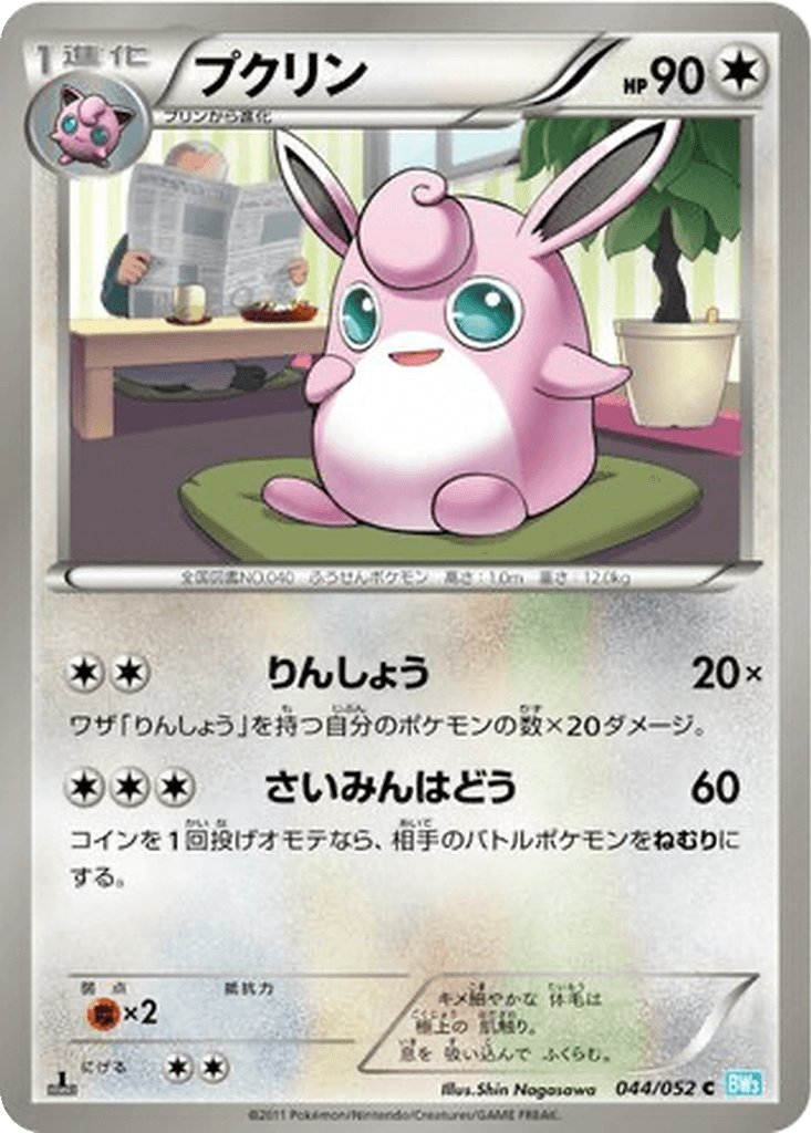 Wigglytuff