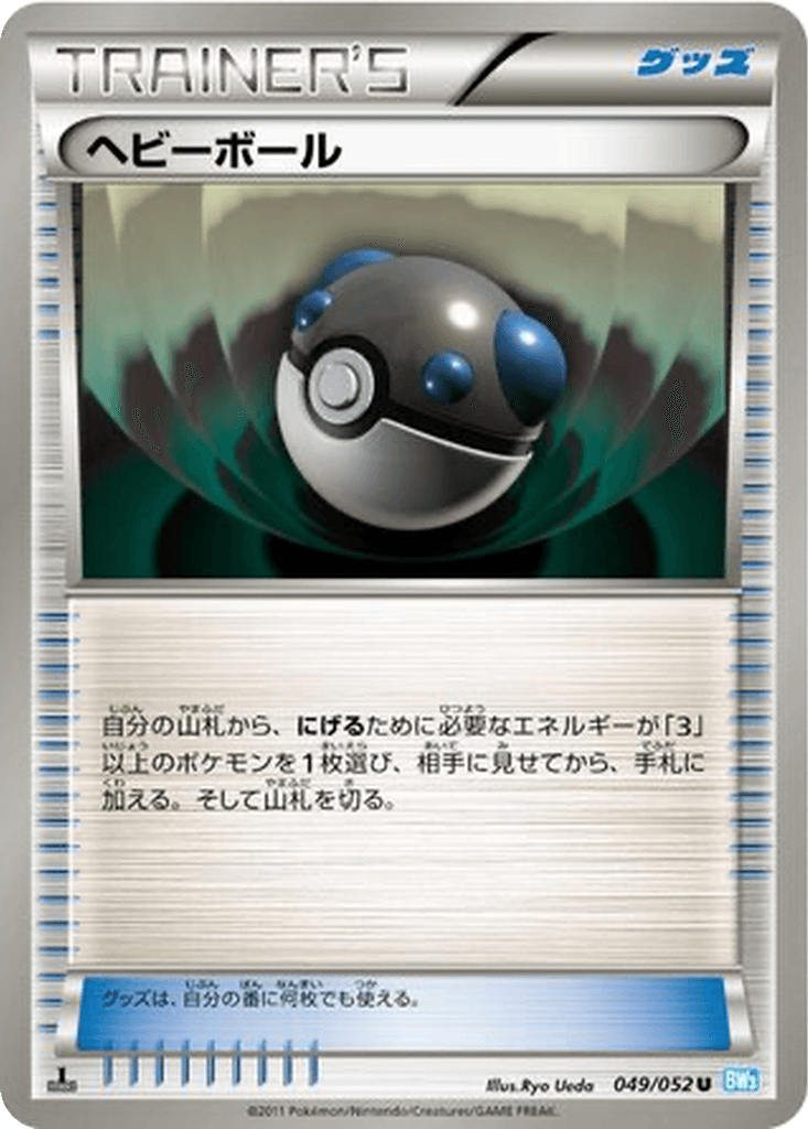 Heavy Ball