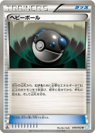 Heavy Ball