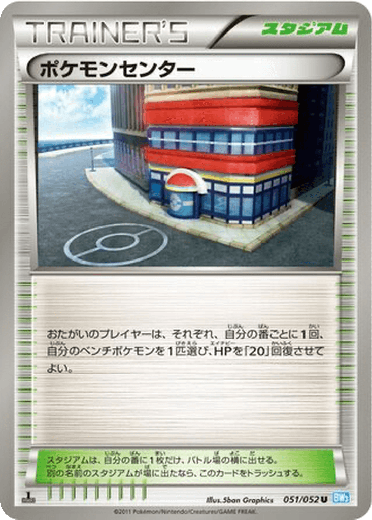 Pokémon Center