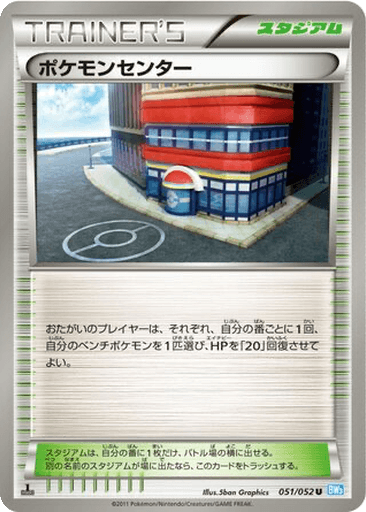 Pokémon Center