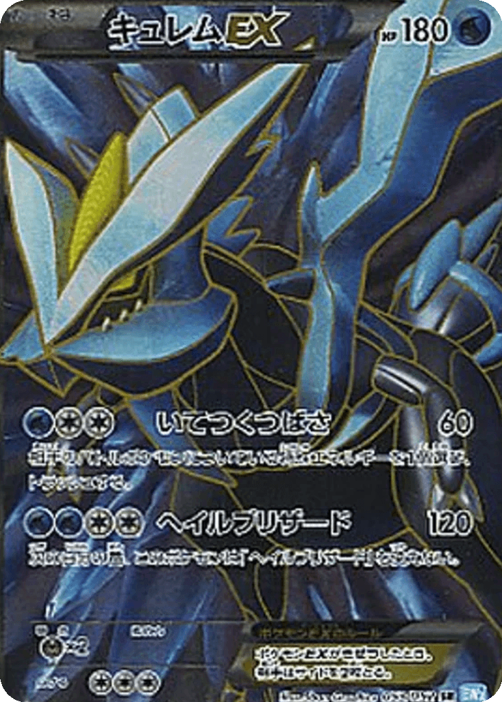 Kyurem EX