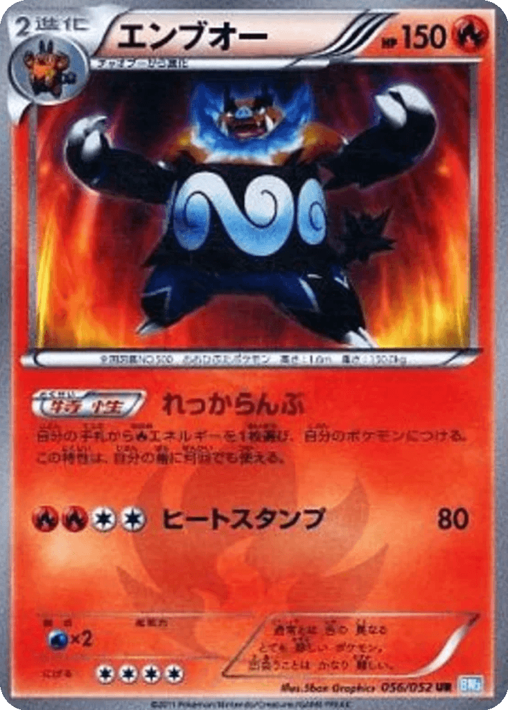 Emboar