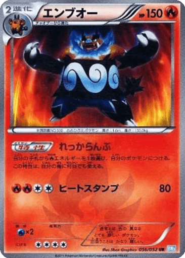 Emboar