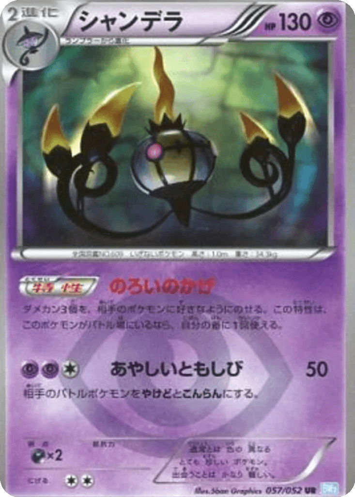 Chandelure