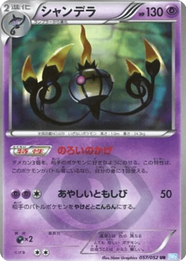Chandelure