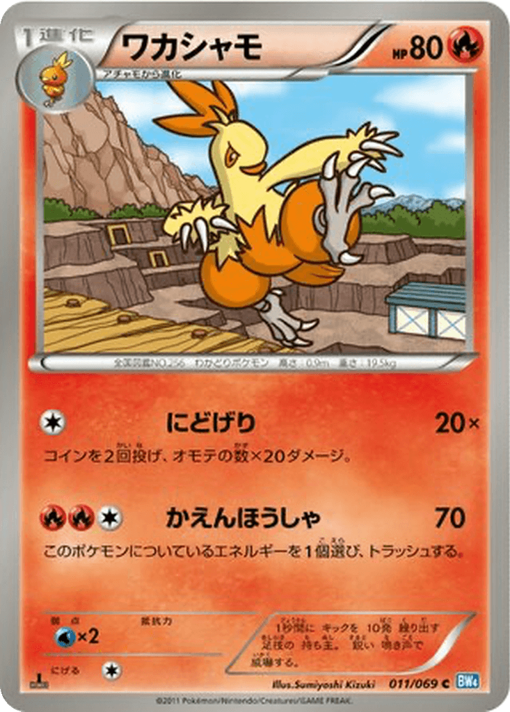 Combusken