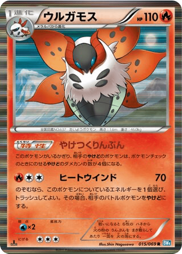 Volcarona