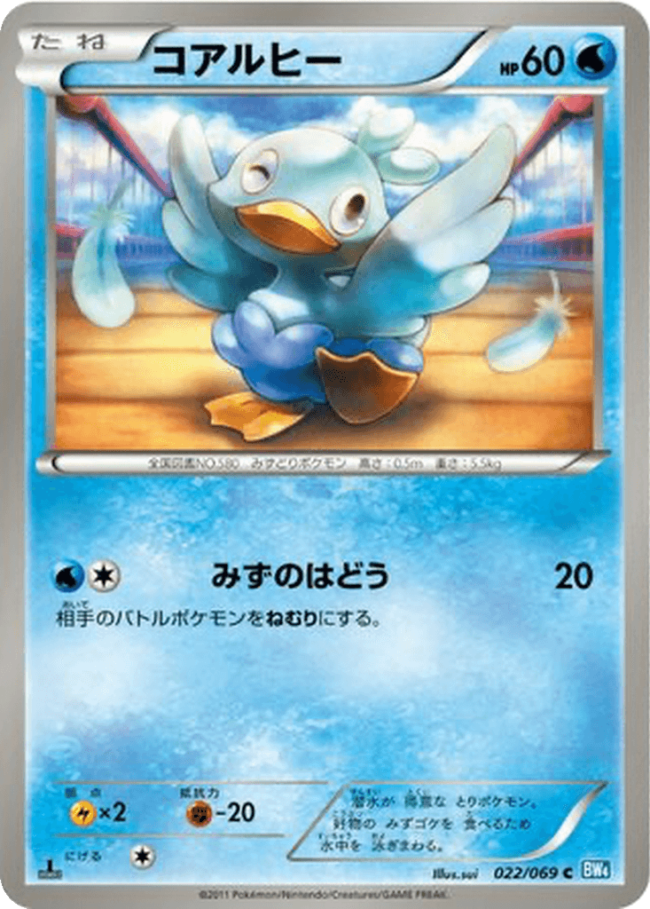 Ducklett