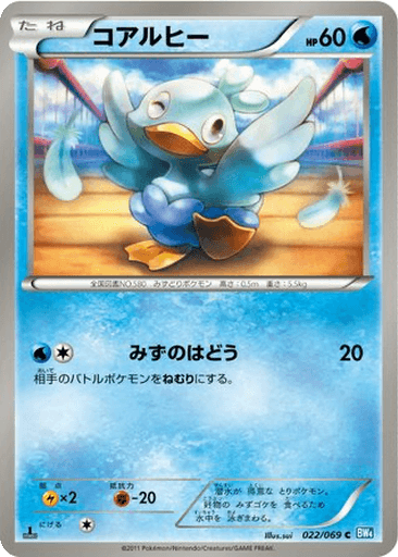 Ducklett