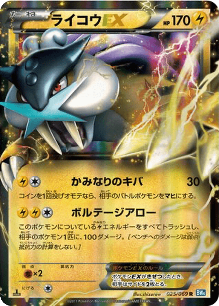 Raikou EX
