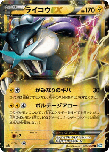 Raikou EX