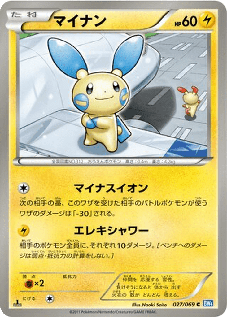 Minun