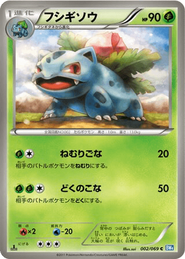 Ivysaur