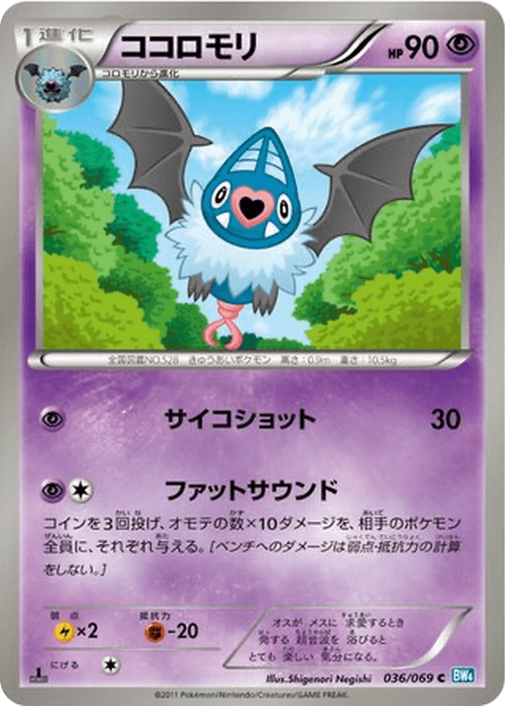 Swoobat