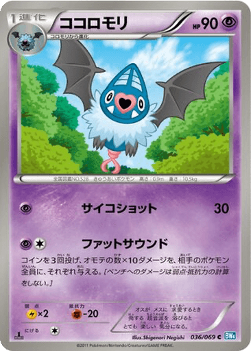 Swoobat