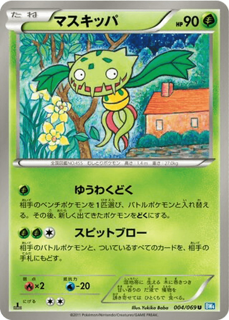 Carnivine