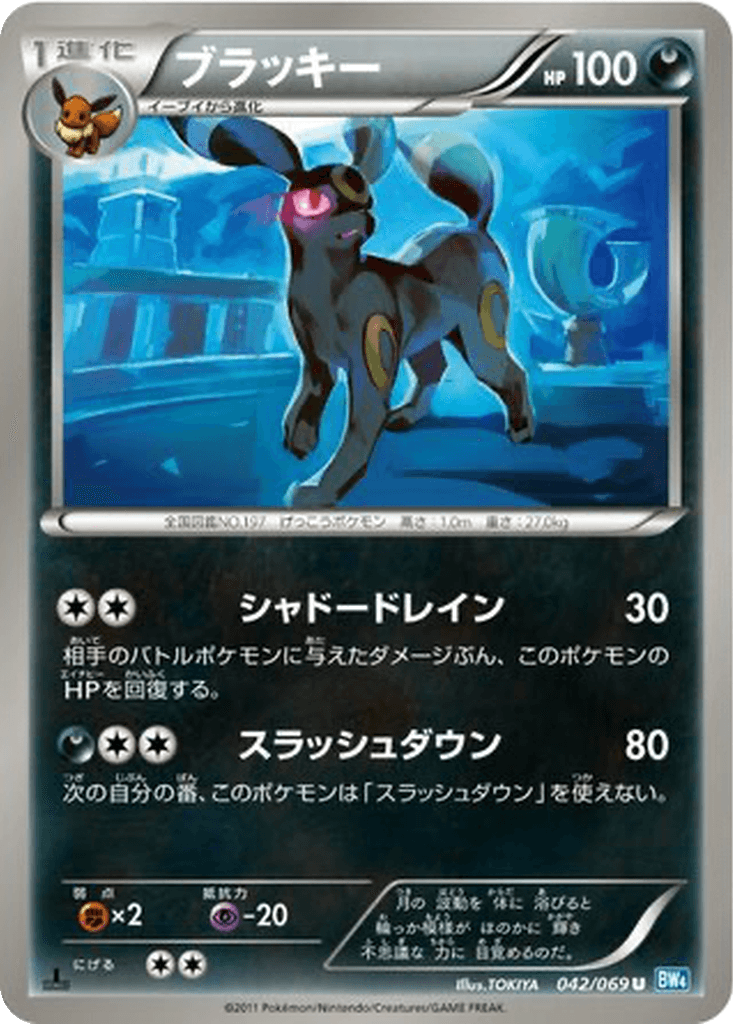 Umbreon