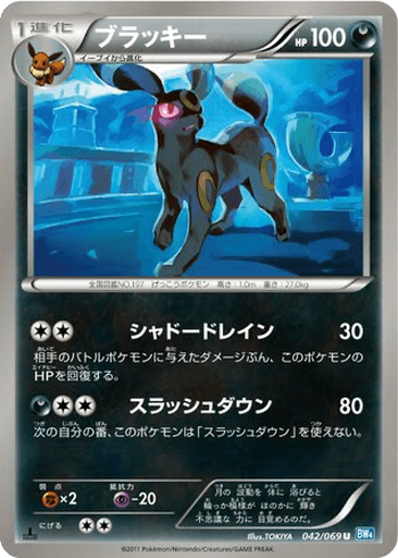 Umbreon