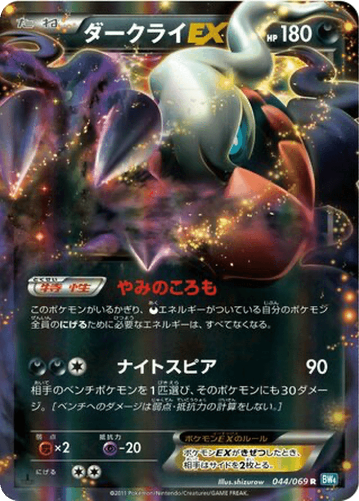 Darkrai EX