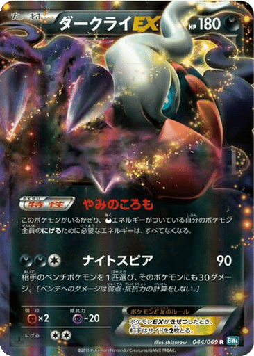 Darkrai EX