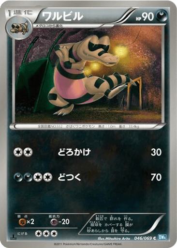 Krokorok