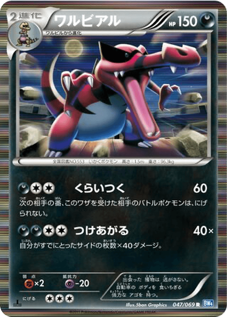 Krookodile