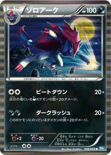 Zoroark