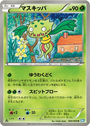Carnivine