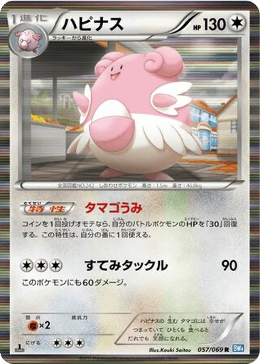 Blissey