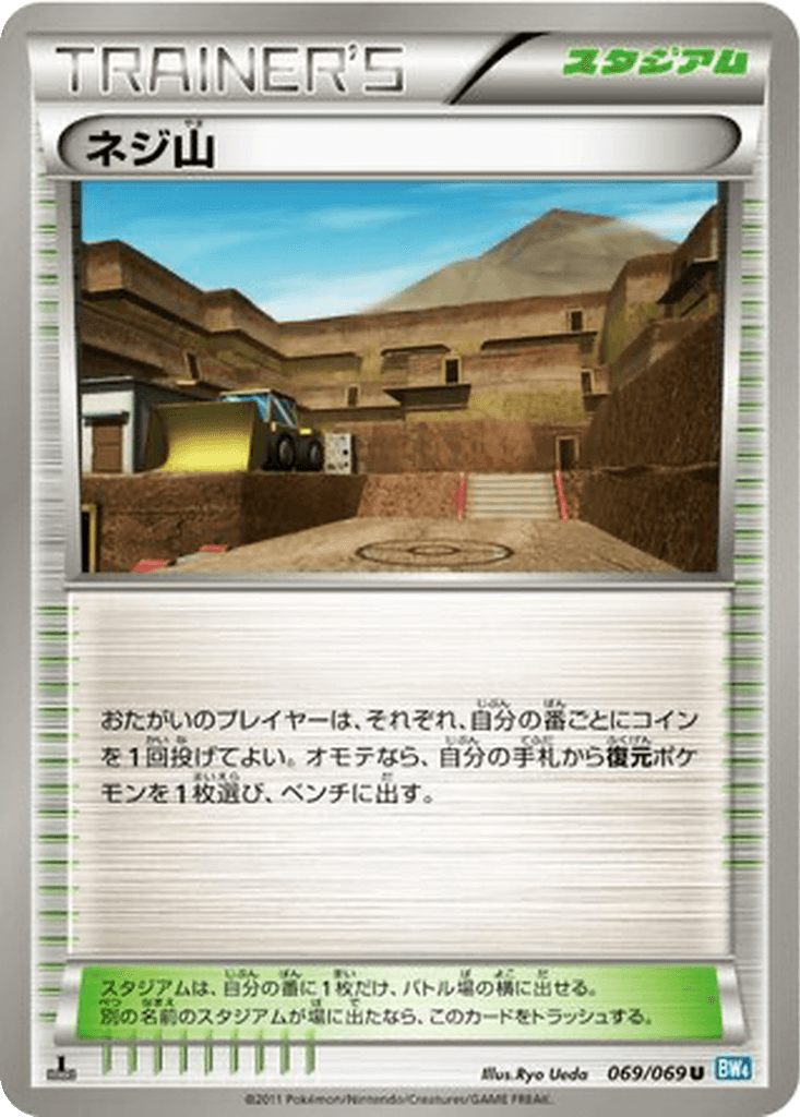 Twist Mountain