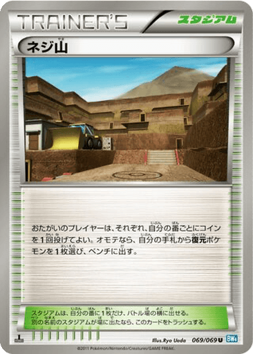 Twist Mountain
