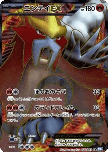 Entei EX