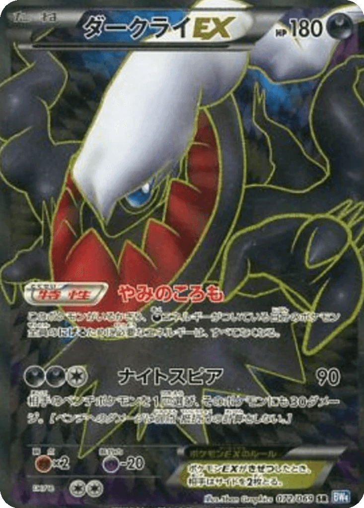 Darkrai EX