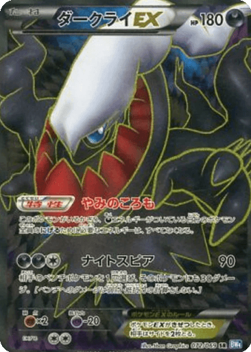 Darkrai EX