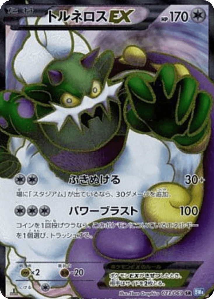 Tornadus EX