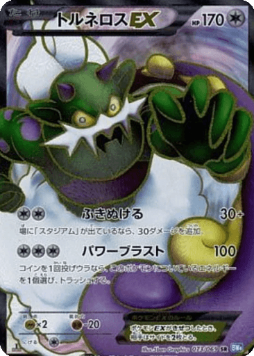 Tornadus EX