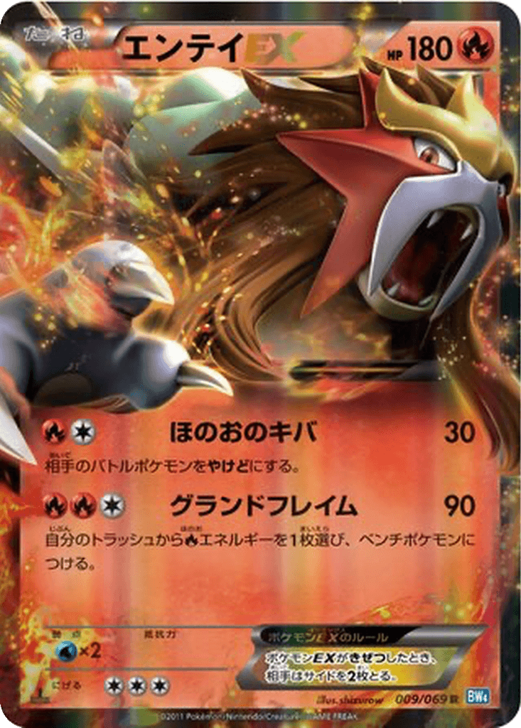 Entei EX