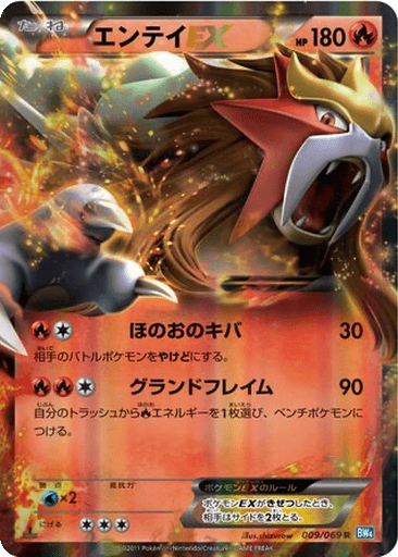 Entei EX