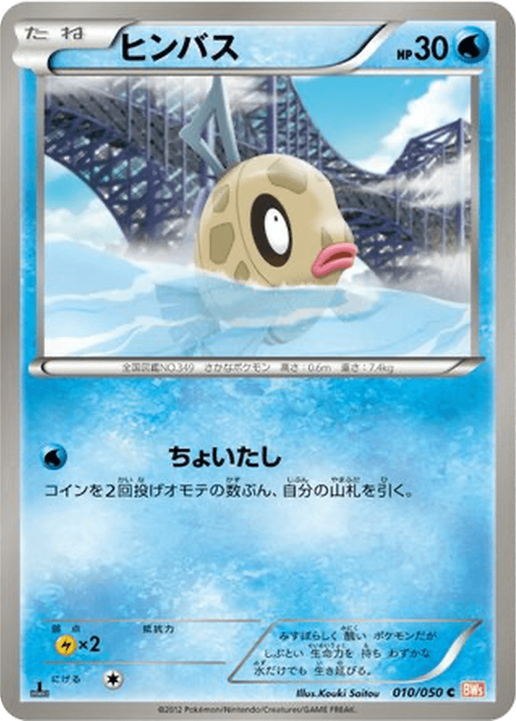 Feebas