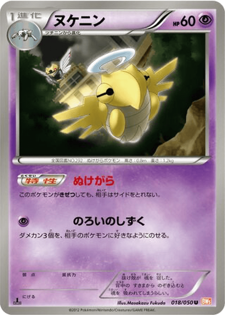 Shedinja