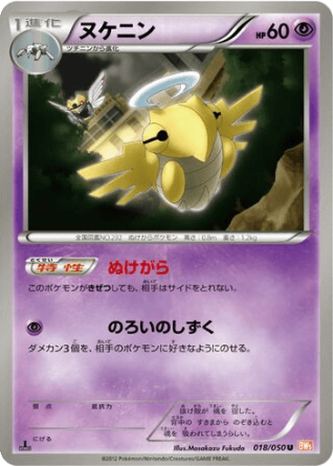 Shedinja