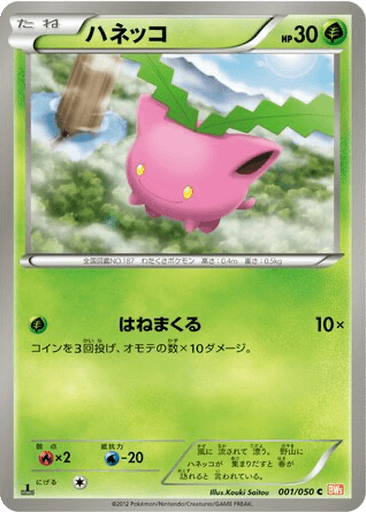Hoppip