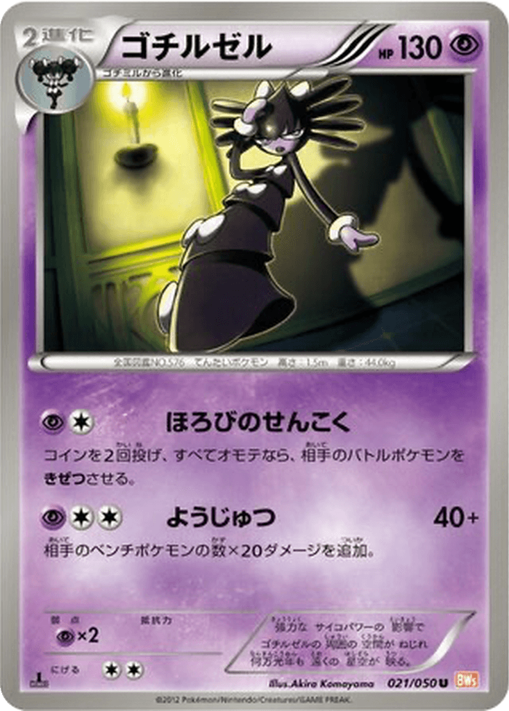 Gothitelle