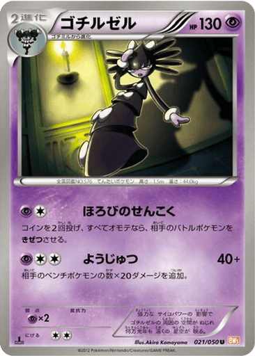 Gothitelle