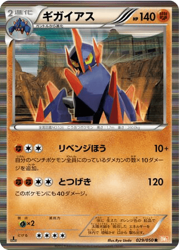 Gigalith