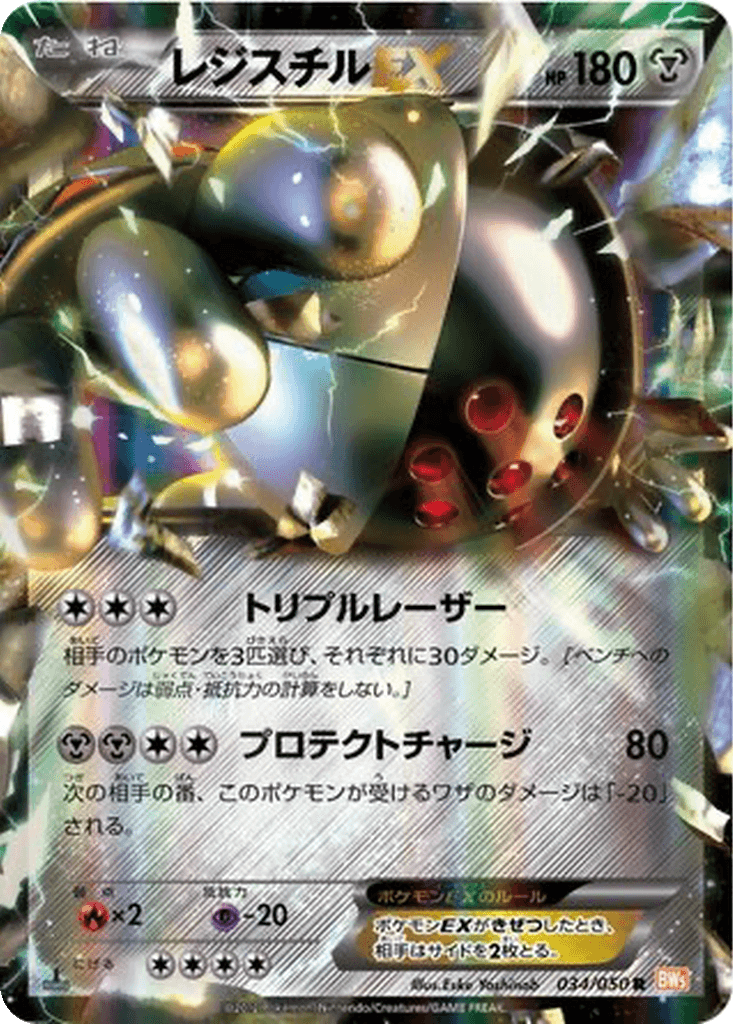 Registeel EX
